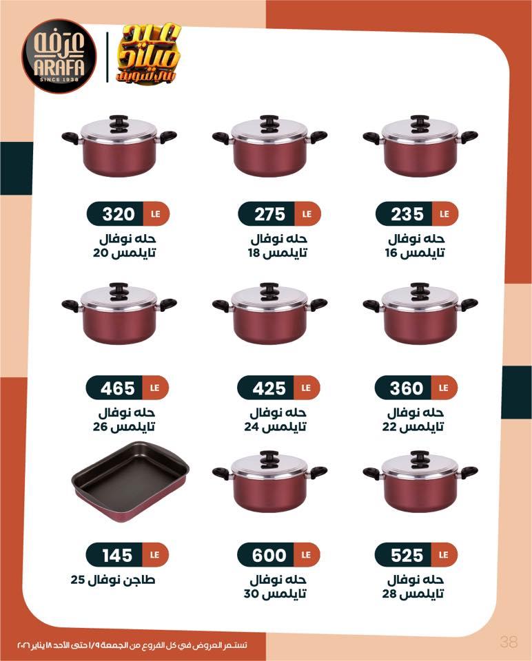 عروض عرفة ماركت 9-18 يناير 2026 صفحة 36 - arafa market offers 9-18 January 2026 page 36